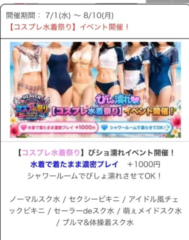 【水着イベント】開催！