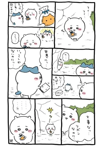 ちいかわで好きな回