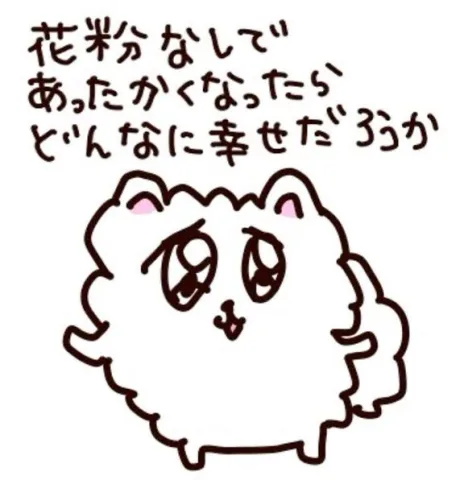 きたよ