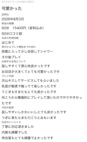 【お礼写メ日記】