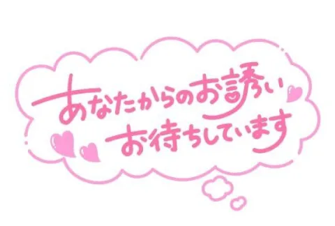 明日いるよ