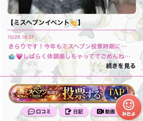 【投票開始っ🗳💗】