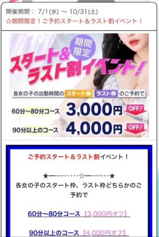 【期間限定！ご予約スタート&ラスト割】