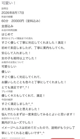 素敵な口コミありがとう♡♡