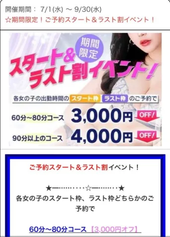 【期間限定！ご予約スタート&ラスト割】