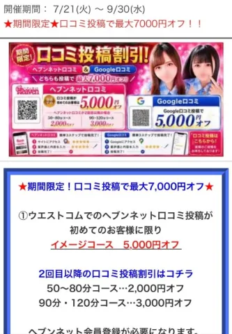 【期間限定！口コミ投稿最大７０００円オフ】