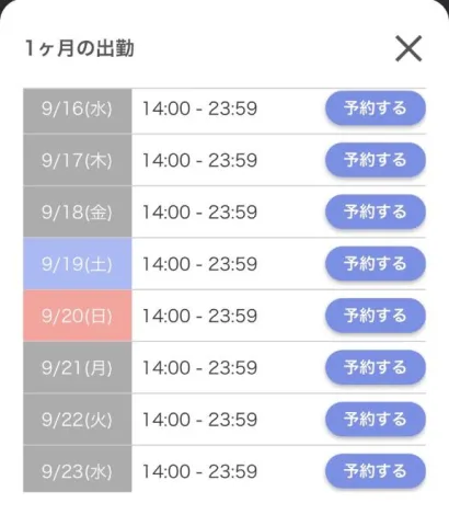 シルバーウィークどんな感じ？？