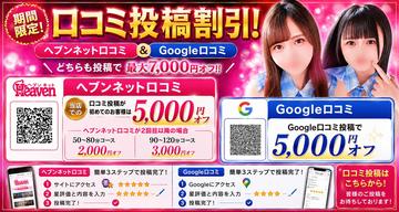 ★期間限定★口コミ投稿で最大7000円オフ！！