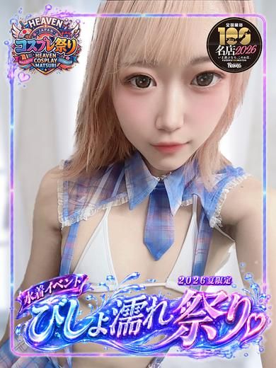 とあ 無邪気さと大人の魅力!