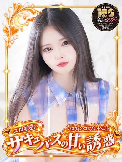 かこ 好奇心旺盛な極上美少女！