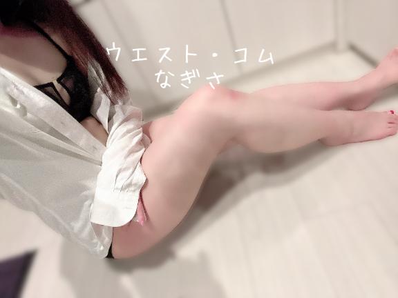 なぎさ 大人の色気！ありがとう🤍