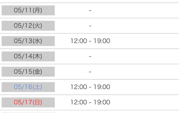 来週の！