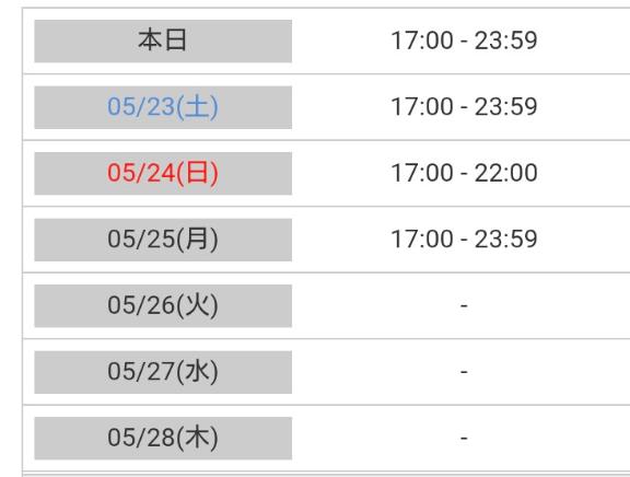 今日から月曜日まで