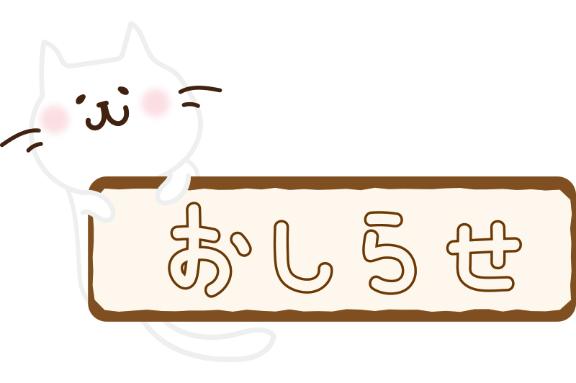 6月以降ですが…