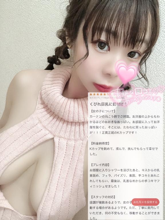 みのり 細身×Kcup＝激熱！！【お礼写メ日記】