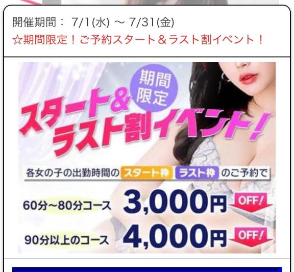 【期間限定！ご予約スタート&amp;ラスト割】