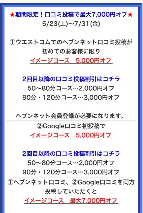 【口コミ投稿で最大7000円オフ］