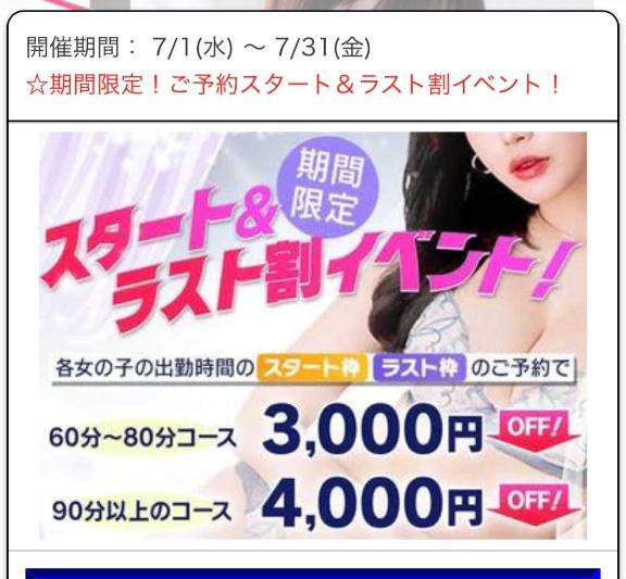 【期間限定！ご予約スタート&amp;ラスト割】