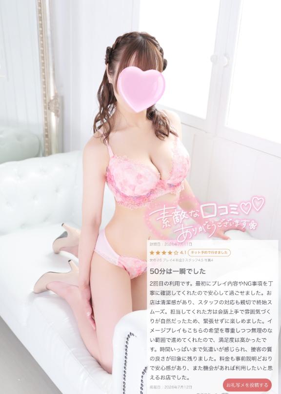 【お礼写メ日記】