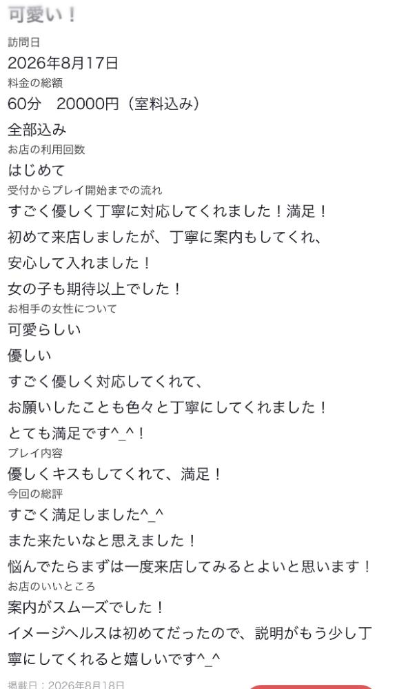 りね 敏感体質なドMgirl！素敵な口コミありがとう♡♡