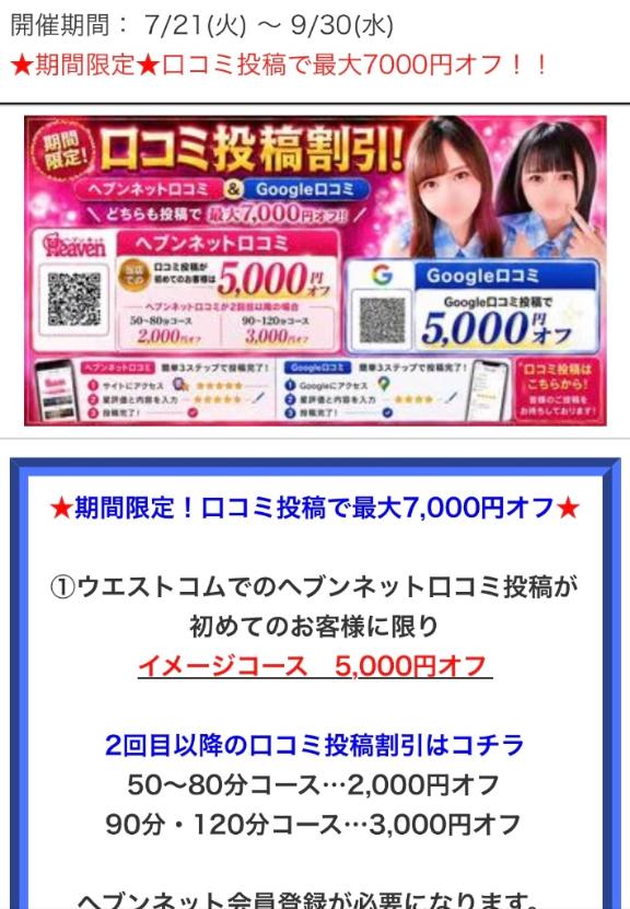 【期間限定！口コミ最大７０００円オフ】