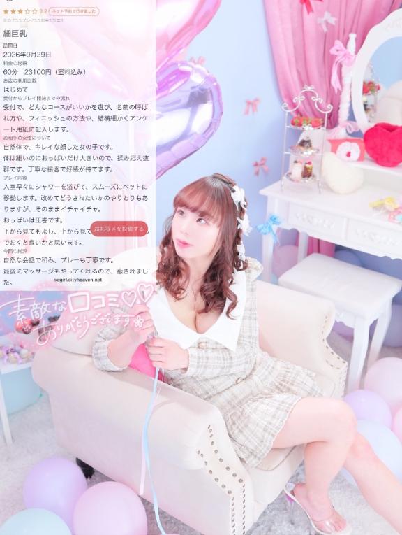 みのり 細身×Kcup＝激熱！！