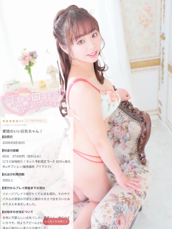 【お礼写メ日記】